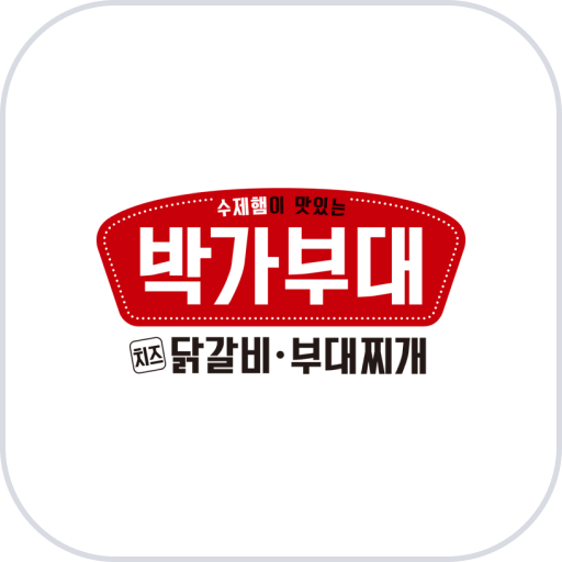 박가네부대찌개