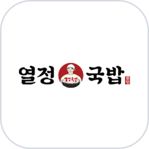 열정국밥-1