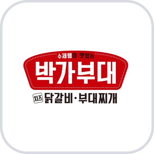 박가네부대찌개