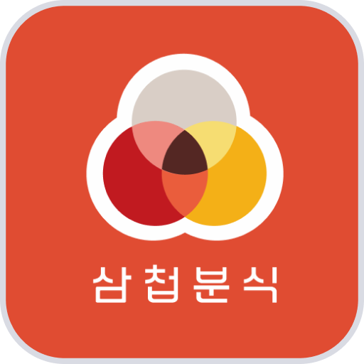 삼첩분식