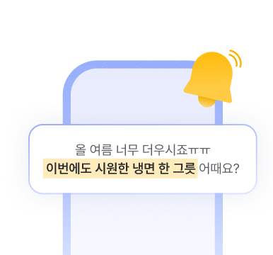 단골의 재주문 유도